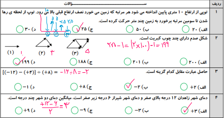 آزمون آغازین ریاضی هشتم(شماره 1) با جواب آزمون آغازین ریاضی هشتم(شماره 1) با جواب